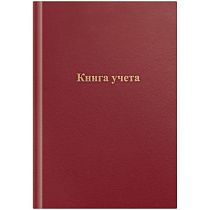 Книга учета OfficeSpace, А4, 96л., клетка, 200*290мм, бумвинил, цвет красный, блок офсетный Книга учета OfficeSpace, А4, 96л., клетка, 200*290мм, бумвинил, цвет красный, блок офсетный