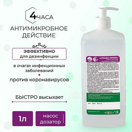 Антисептик для рук и поверхностей спиртовой (73%) с дозатором 1л АЛМАДЕЗ-ЛИКВИД, дезинфицирующий, жидкость, АЛЛ-531 