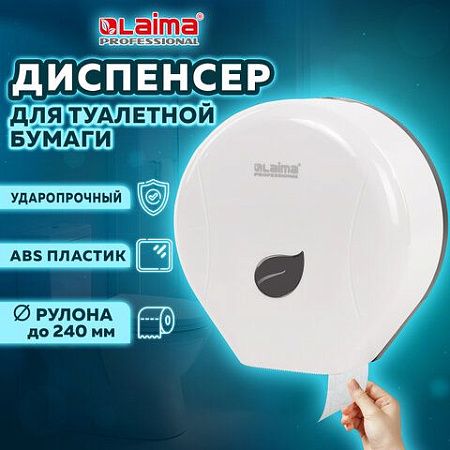Диспенсер для туалетной бумаги LAIMA PROFESSIONAL ECO (Система T2), малый, белый, ABS-пластик, 606545 