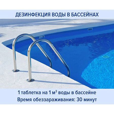 Средство дезинфицирующее Таблетки хлорные 300 штук, 1 кг, банка, ЛАЙМАДЕЗ, 607913 
