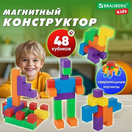 Магнитный конструктор MAGNETIC CUBES "КУБИЧЕСКИЙ", 48 магнитных кубиков, BRAUBERG KIDS, 665723