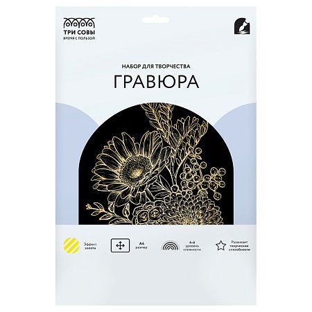 Гравюра с эффектом золота ТРИ СОВЫ "Цветы", А4