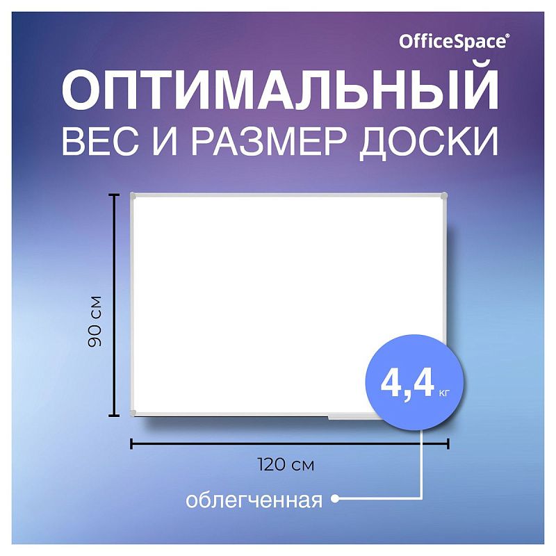 Доска магнитно-маркерная OfficeSpace, 90*120см, алюминиевая рамка Slim, полочка