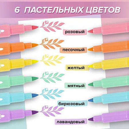 Набор текстовыделителей двусторонних 6 ПАСТЕЛЬНЫХ ЦВЕТОВ, BRAUBERG "TWIN PASTEL", линия 1-5 мм, 152518 
