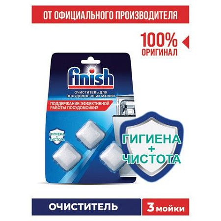 Очиститель для посудомоечных машин в таблетках 3шт FINISH, ш/к 94494, 3263627 