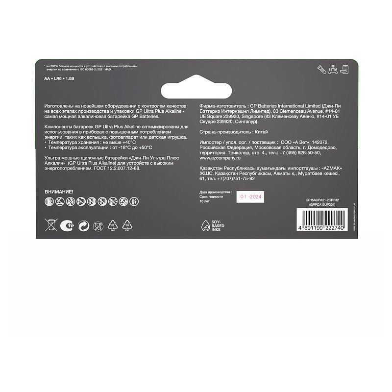 Батарейка GP Ultra Plus AA (LR6) 15AUP алкалиновая, BC12
