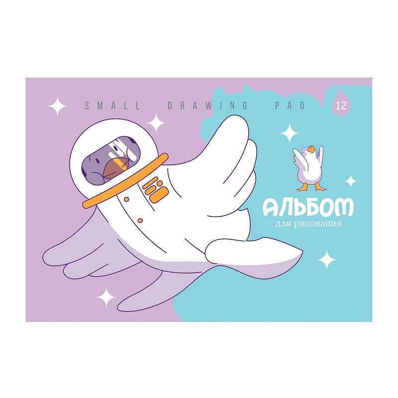 Альбом для рисования 12л., А5, на скрепке BG "Просто Гусь"