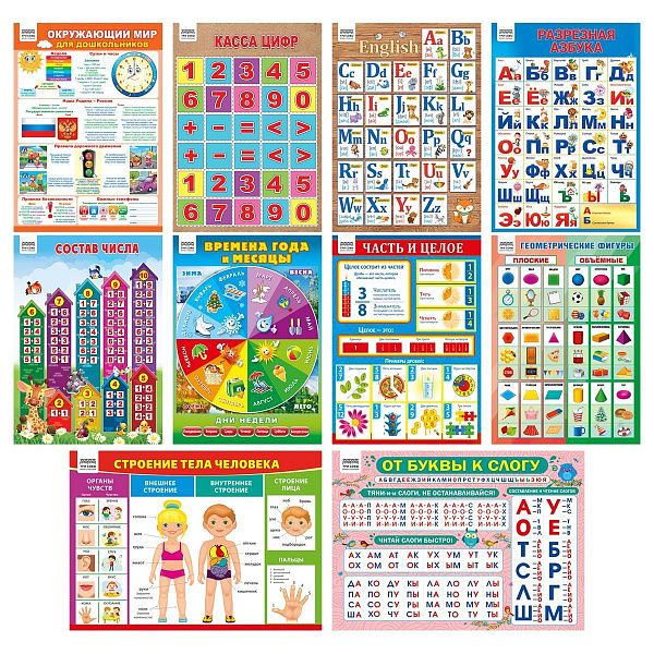 Набор обучающих плакатов ТРИ СОВЫ "Скоро в школу", А4, 10 плакатов