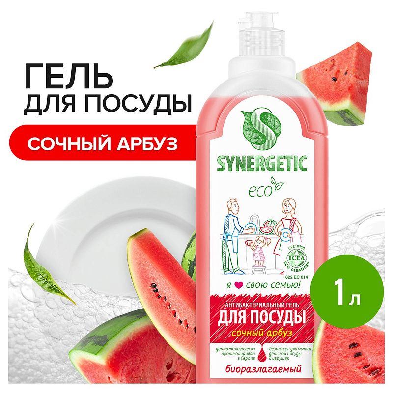 Средство для мытья посуды, фруктов, игрушек Synergetic "Арбуз", антибакт., концентрат, с дозатором, 1л 