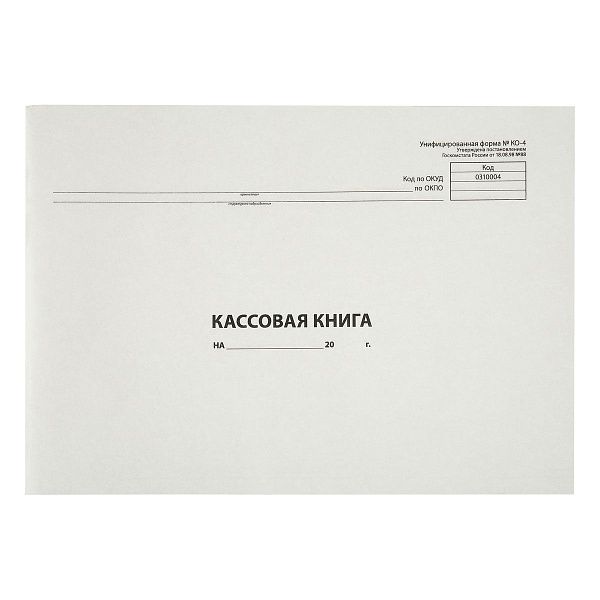 Кассовая книга (форма КО-4) OfficeSpace, А4, 96л., горизонт., 280*190мм, мелов. картон, блок газетный