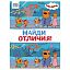 Книжка-задание, А4 ТРИ СОВЫ "Найди отличия. Три кота", 16стр.