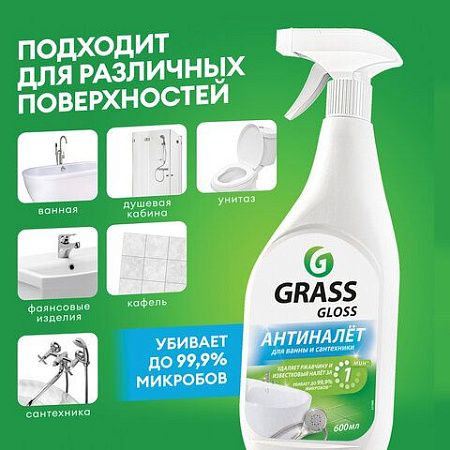 Средство для уборки сантехнических блоков 600 мл GRASS GLOSS, кислотное, спрей, 221600 
