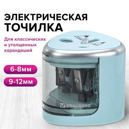 Точилка электрическая BRAUBERG DUAL (для 2 диаметров карандашей!), 4 батарейки АА, голубая, 270578 