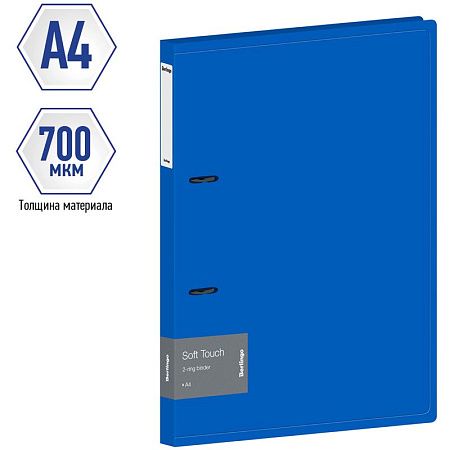 Папка на 2 кольцах Berlingo "Soft Touch", 24мм, 700мкм, синяя, D-кольца, с внутр. карманом 