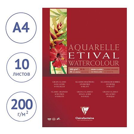 Альбом для акварели, 10л., А4, на склейке Clairefontaine "Etival", 200г/м2, классическое зерно