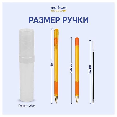 Ручка шариковая MunHwa "MC Gold LE" синяя, 0,5мм, грип, штрих-код, корпус ассорти 