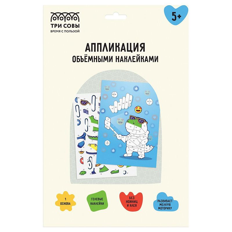 Аппликация наклейками ТРИ СОВЫ "Крокодино", А4, 1 основа, объемные наклейки, картонный конверт