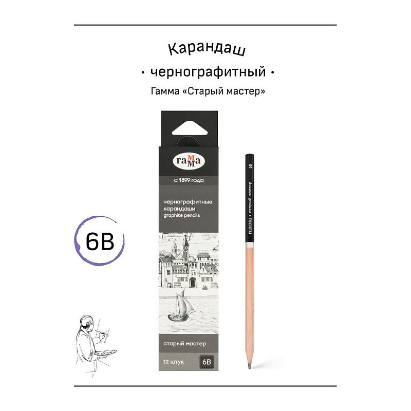 Карандаш ч/г Гамма "Старый мастер", 6B, заточен. 