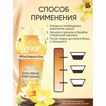 Кондиционер для белья в гранулах, 210 г, LENOR "Oro E Fiori Di Vaniglia", ваниль и орхидея 