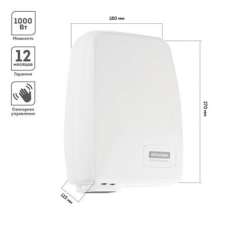Электросушитель для рук OfficeClean Professional, 1000Вт, сенсорный, белый, ABS-пластик 