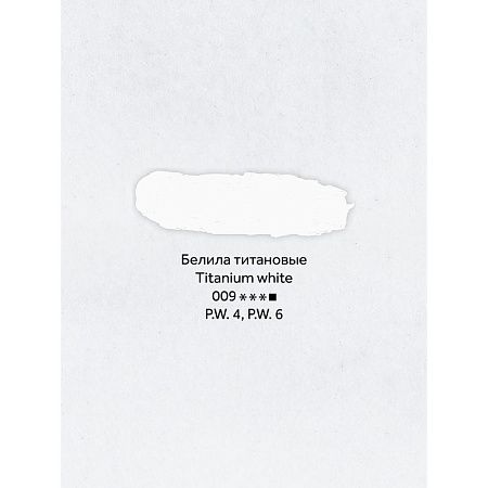 Краска масляная художественная Гамма "Студия", 46мл, туба, белила титановые