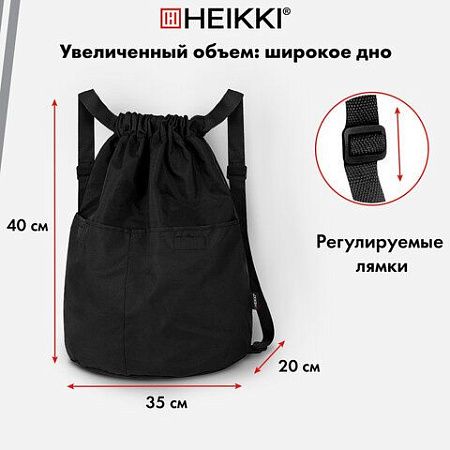 Рюкзак спортивный мешок HEIKKI PACK (ХЕЙКИ), 2 отделения, увеличенный объем, 40х35 см, черный, 272419 