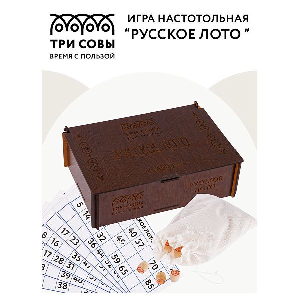 Игра настольная ТРИ СОВЫ "Русское лото", с бочонками, шкатулка из ХДФ
