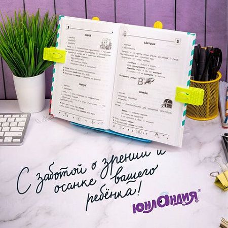 Подставка для книг ЮНЛАНДИЯ, с боковыми зажимами, регулируемый наклон, пластик, голубая, 237899 