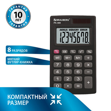 Калькулятор карманный BRAUBERG PK-408-BK (97x56 мм), 8 разрядов, двойное питание, ЧЕРНЫЙ, 250517