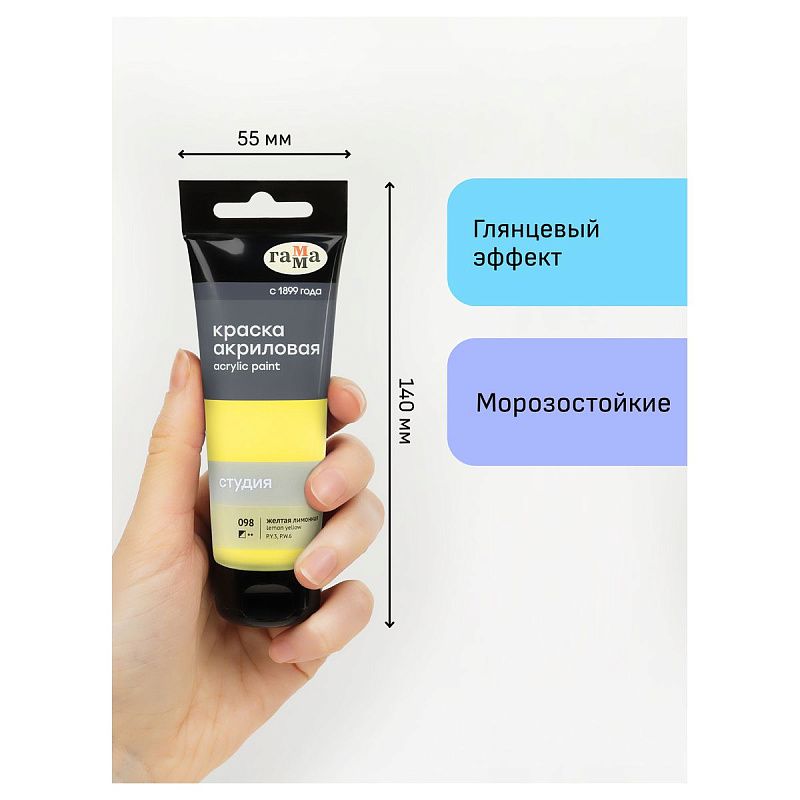 Краска акриловая художественная Гамма "Студия", 75мл, пластиковая туба, желтая лимонная