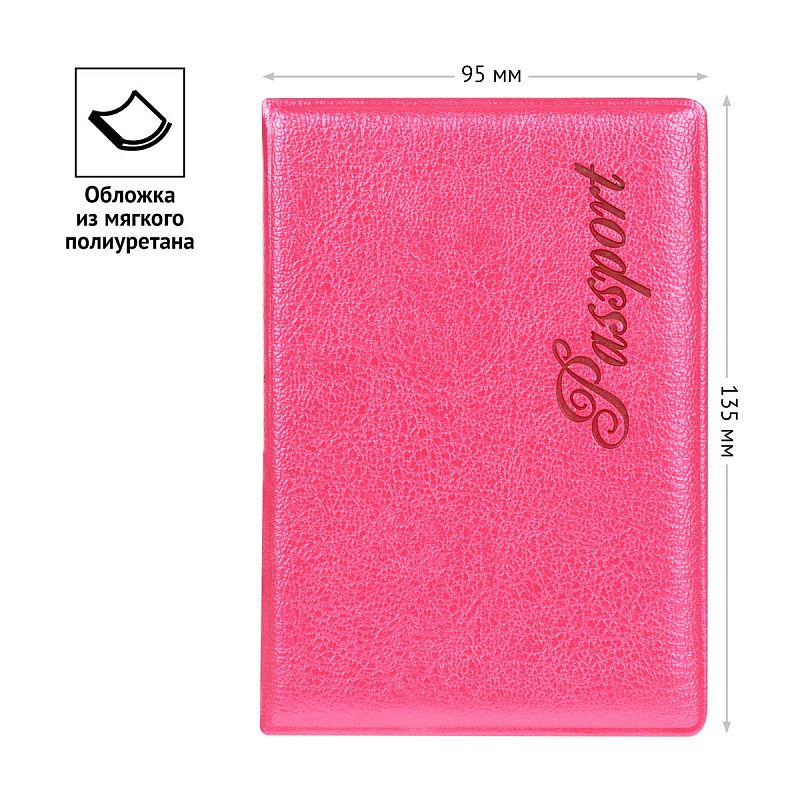 Обложка для паспорта OfficeSpace "Fusion" мягкий полиуретан, малиновая, тиснение 