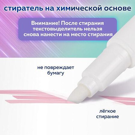 Набор текстовыделителей СТИРАЕМЫХ 4 ЦВЕТА, BRAUBERG "REWIND", двусторонние со стирателем, линия письма 1-4 мм, 152510 