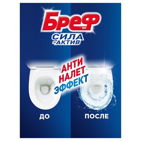 Подвесной блок для унитаза Бреф "Сила-Актив", океанский бриз, 3*50г, блистер 