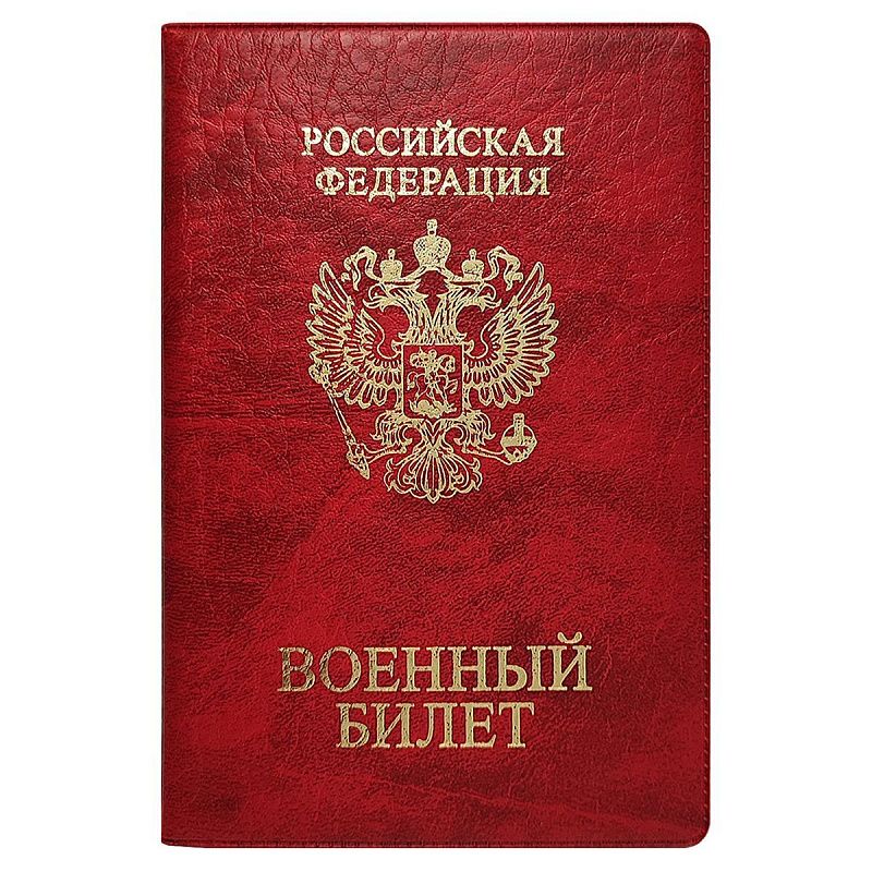 Обложка для военного билета ДПС, ПВХ, тиснение "Герб", красный