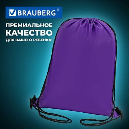Мешок для обуви BRAUBERG ПРОЧНЫЙ, на шнурке, фиолетовый, 42x33 см, 270288 