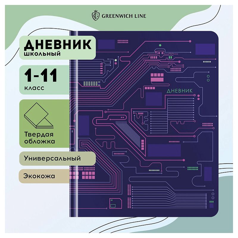Дневник 1-11 кл. 48л. (твердый) Greenwich Line "Microchip", иск. кожа, тисн. фольгой, тон. блок, ляссе
