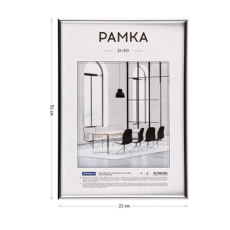 Рамка ПВХ 21*30см, OfficeSpace, небьющееся стекло, серебро