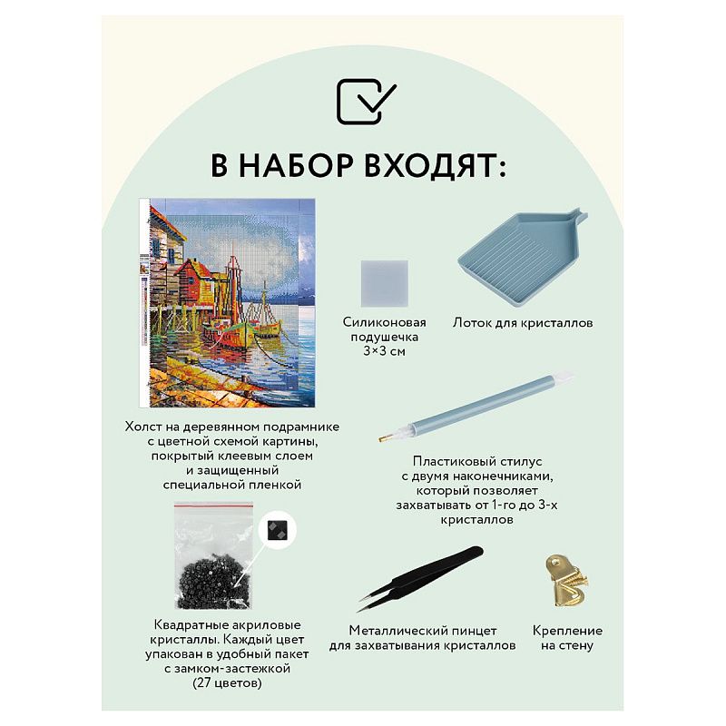 Алмазная мозаика ТРИ СОВЫ "Пристань", 30*40см, холст на деревянном подрамнике, картонная коробка с пластиковой ручкой