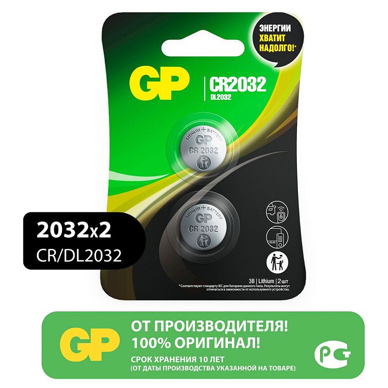 Батарейка GP CR2032 (DL2032) литиевая BC2