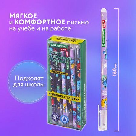 Ручки стираемые гелевые BRAUBERG KIDS "AMONG CATS", СИНИЕ, КОМПЛЕКТ 12 ШТУК, игольчатый наконечник 0,5 мм, линия 0,35 мм, 144099 