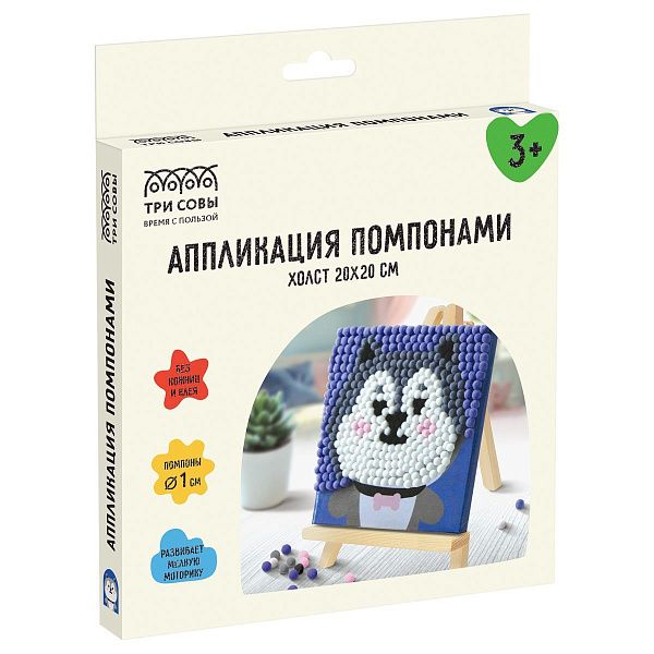 Аппликация помпонами ТРИ СОВЫ "Хаски", 20*20см на подрамнике, картонная коробка