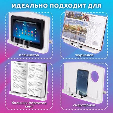 Подставка для книг и учебников BRAUBERG, регулируемый угол наклона, пластик, белая, 237445 