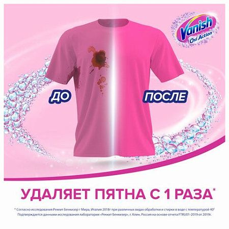 Средство для удаления пятен 450 мл, VANISH "Oxi Action" без хлора, для цветных тканей, 8078305 