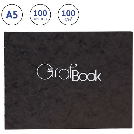 Скетчбук 100л., 152*210мм Clairefontaine "Graf Book 360°", на сшивке, 100г/м2