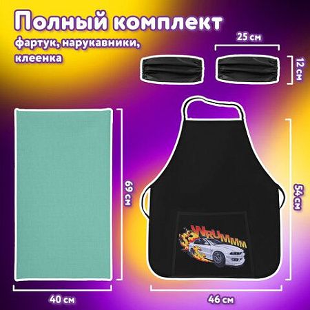 Набор для уроков труда ЮНЛАНДИЯ, клеенка ПВХ, накидка фартук с нарукавниками, "Wrum", 272366 