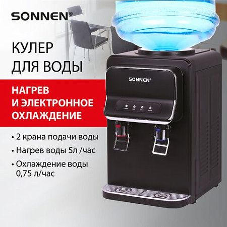 Кулер для воды SONNEN TSE-02WB, настольный, НАГРЕВ/ОХЛАЖДЕНИЕ ЭЛЕКТРОННОЕ, 2 крана, черный, 456174