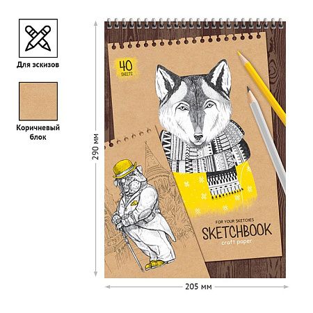 Скетчбук 40л., А4 ArtSpace "Craft style", на гребне, крафт, 80г/м2