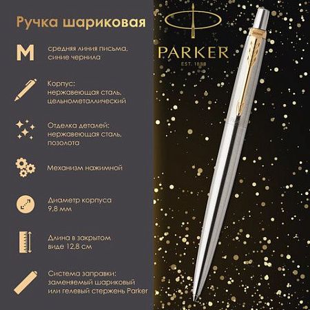 Ручка шариковая PARKER "Jotter Core Stainless Steel GT", корпус серебро, позолота, синяя, 1953182 