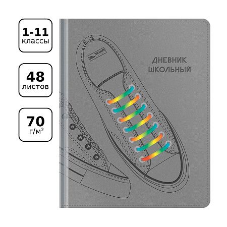 Дневник 1-11 кл. 48л. (твердый) BG "Sneakers", термотиснение, декоративные полноцветные ПВХ-шармы