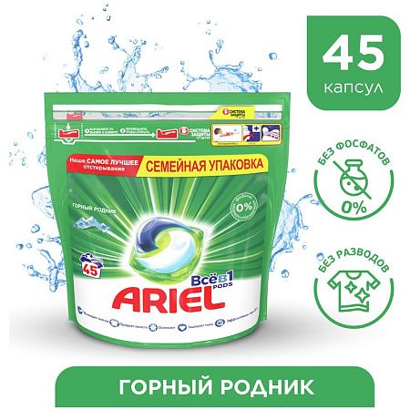 Капсулы для машинной стирки Ariel "Горный родник", 3в1 Pods, 45шт.*25,2г (ПОД ЗАКАЗ) 